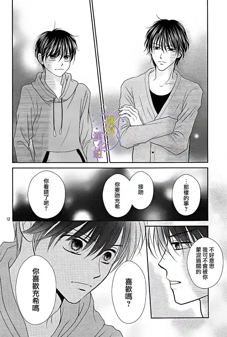 三日月与流星第09话