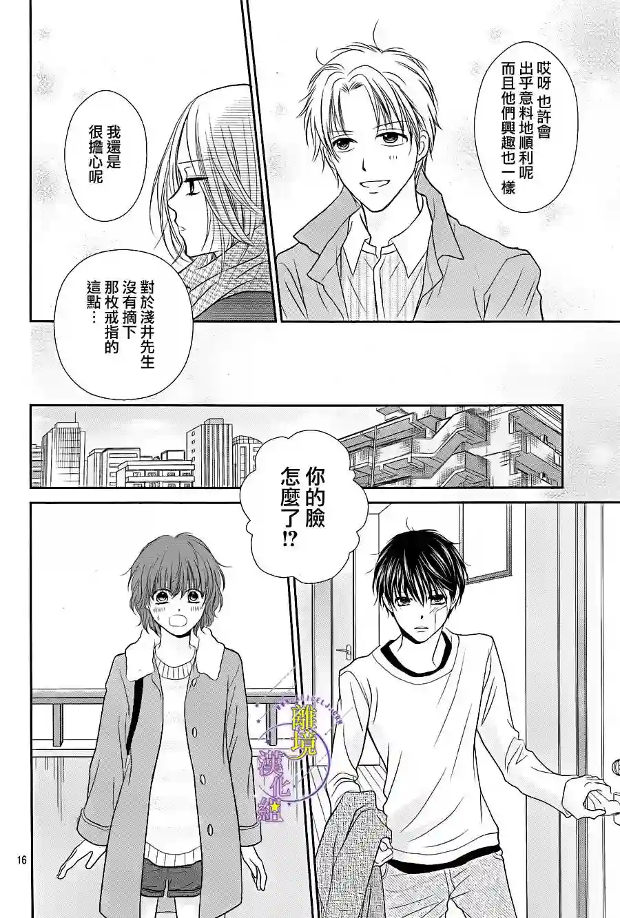 三日月与流星第09话