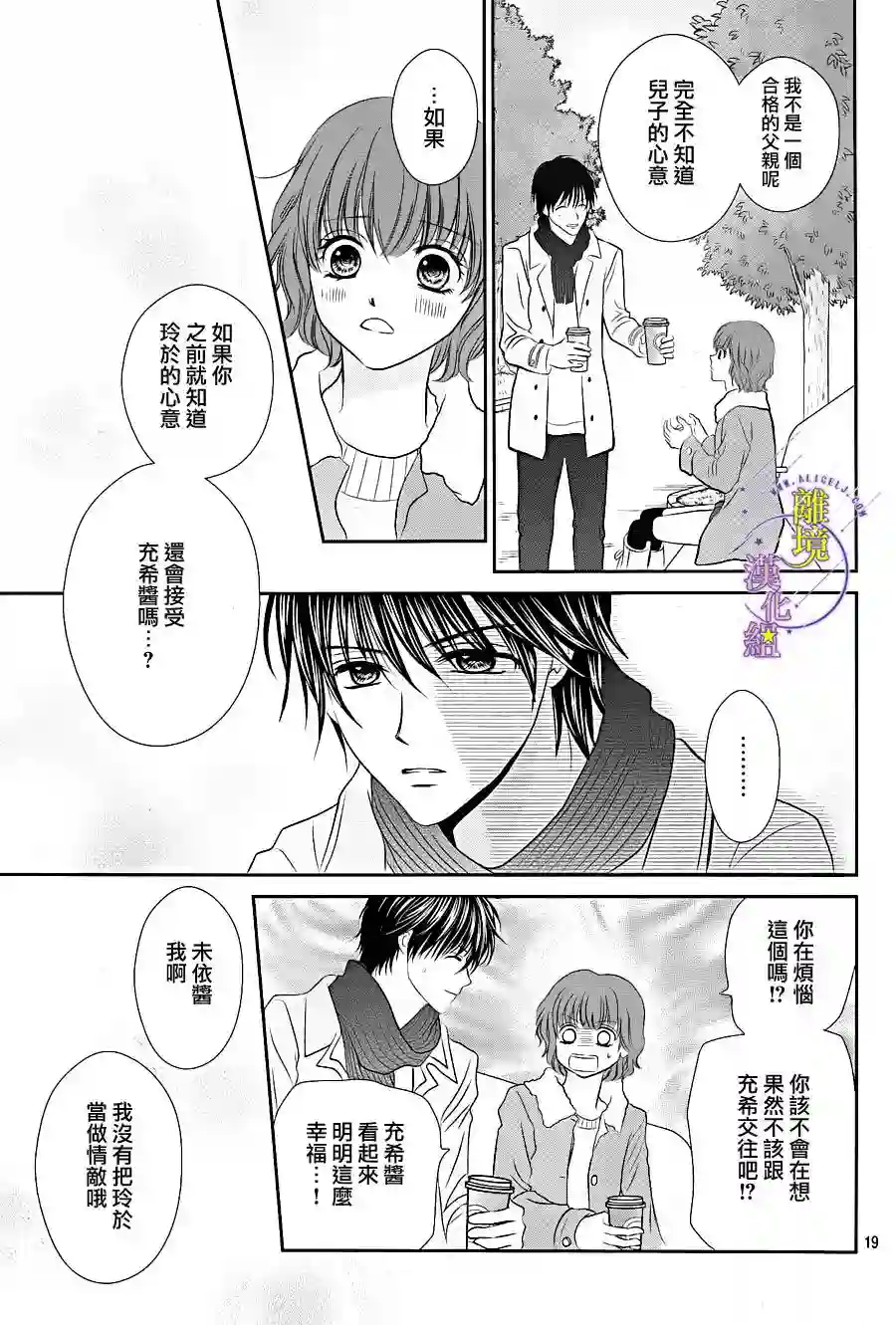 三日月与流星第09话