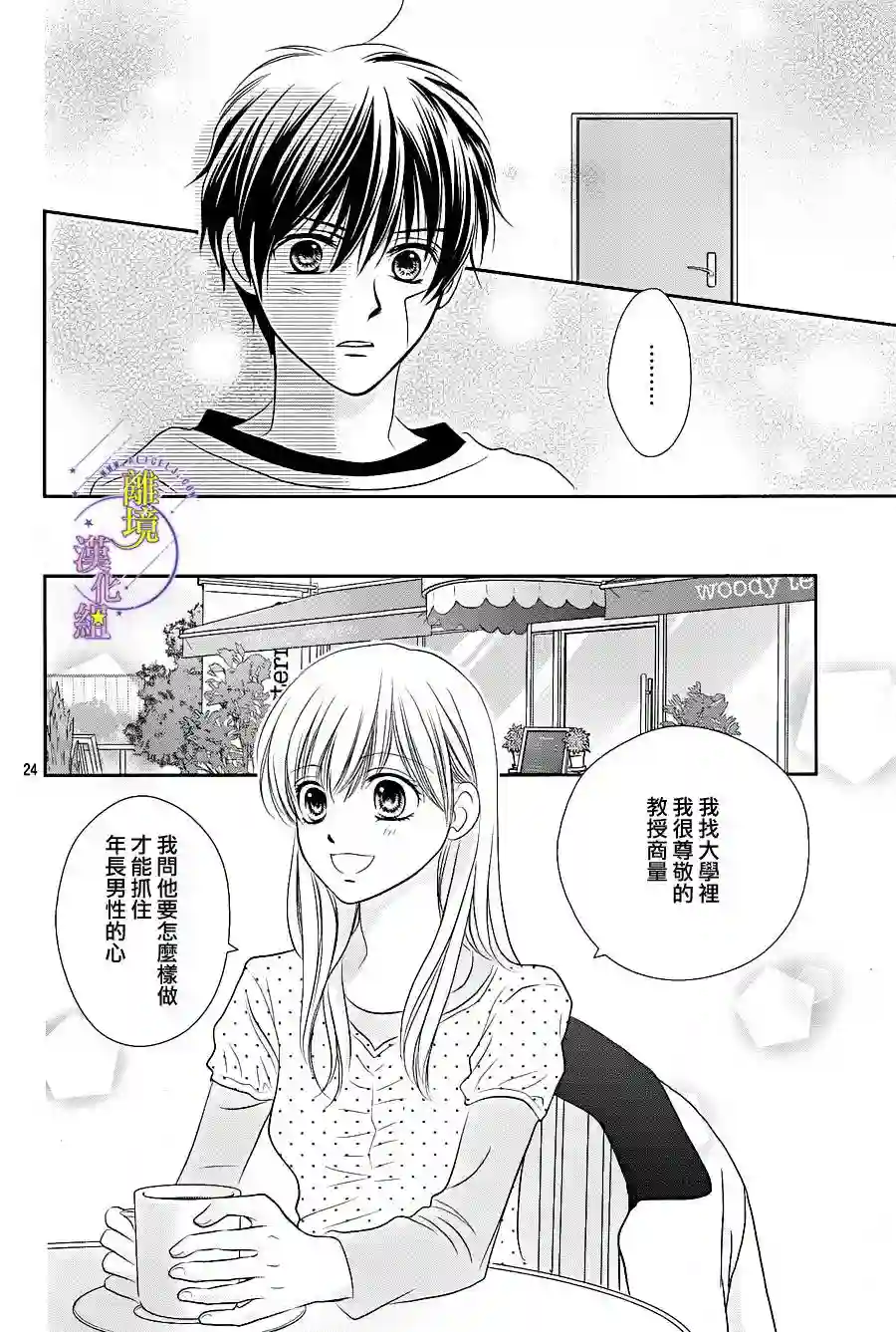 三日月与流星第09话