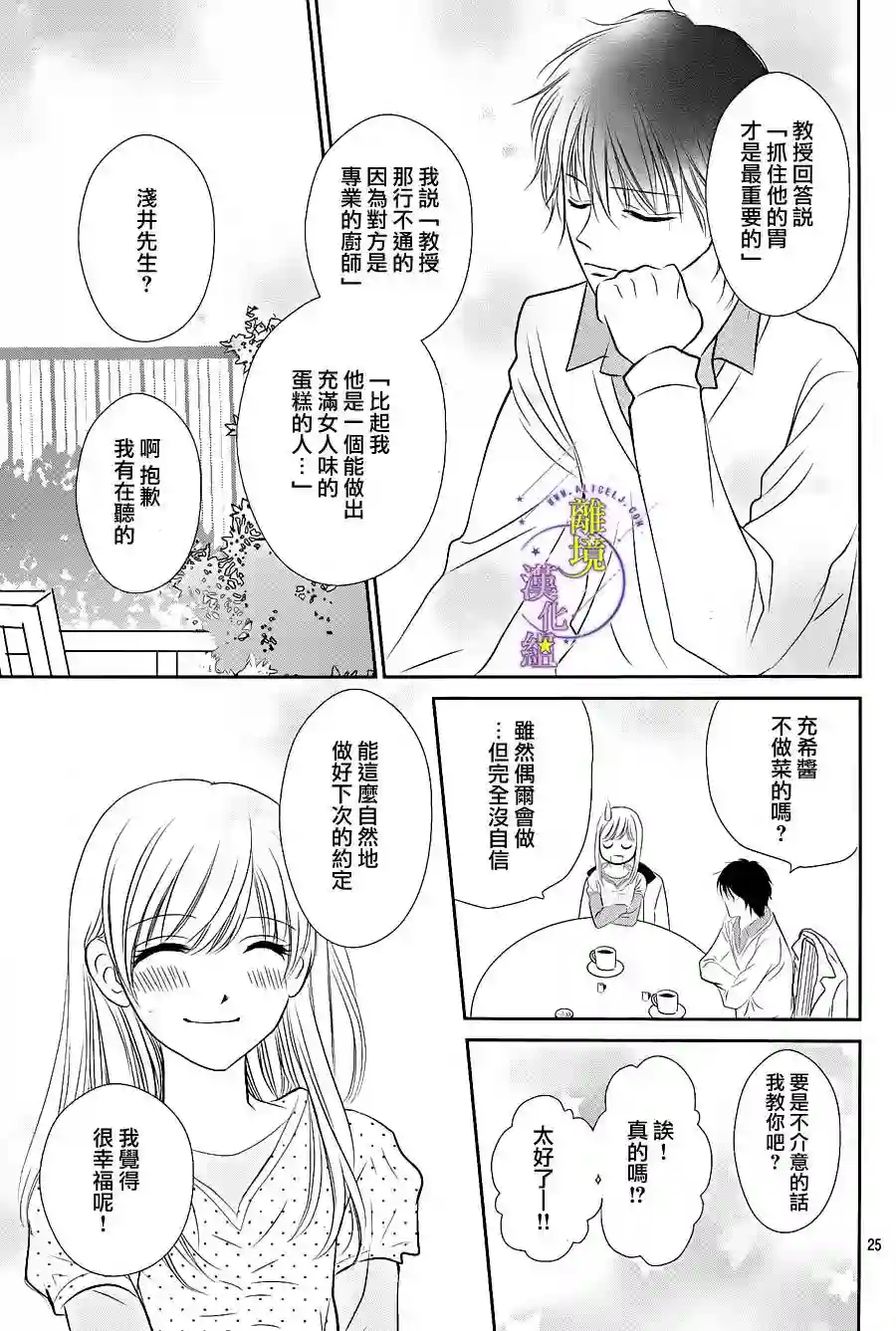 三日月与流星第09话