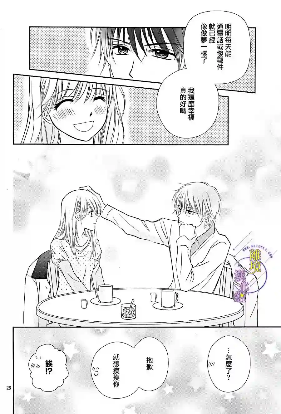 三日月与流星第09话