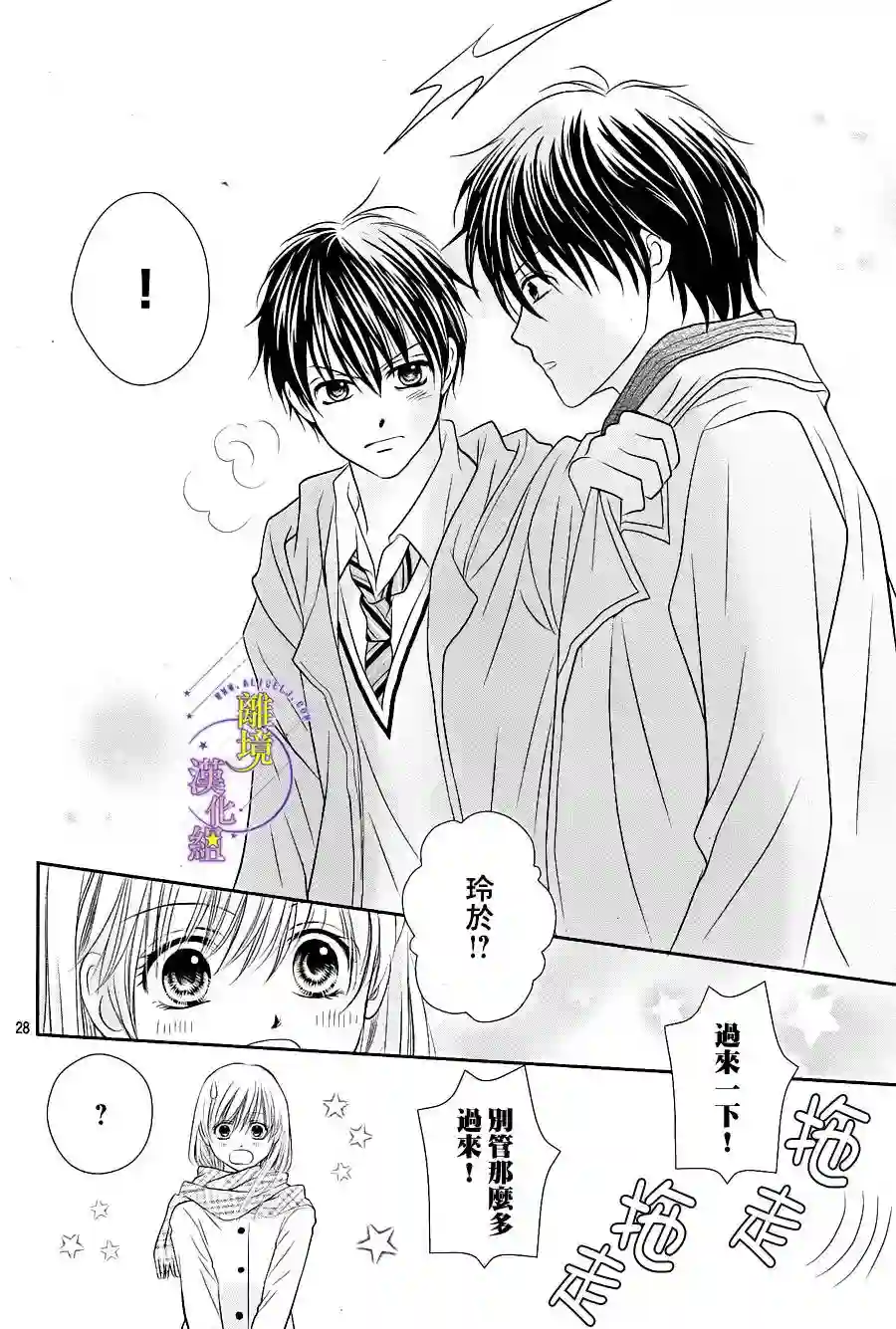 三日月与流星第09话