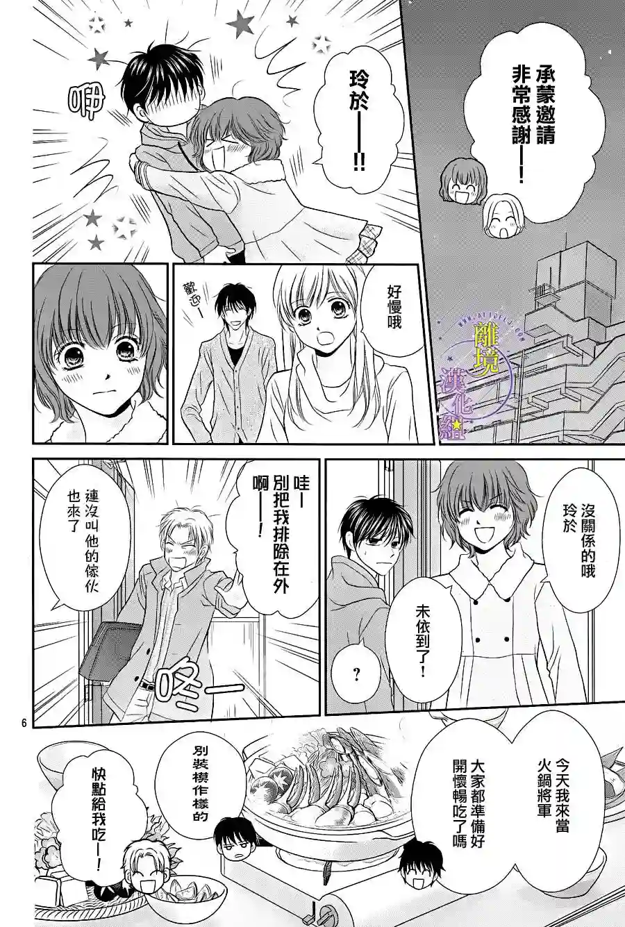 三日月与流星第09话