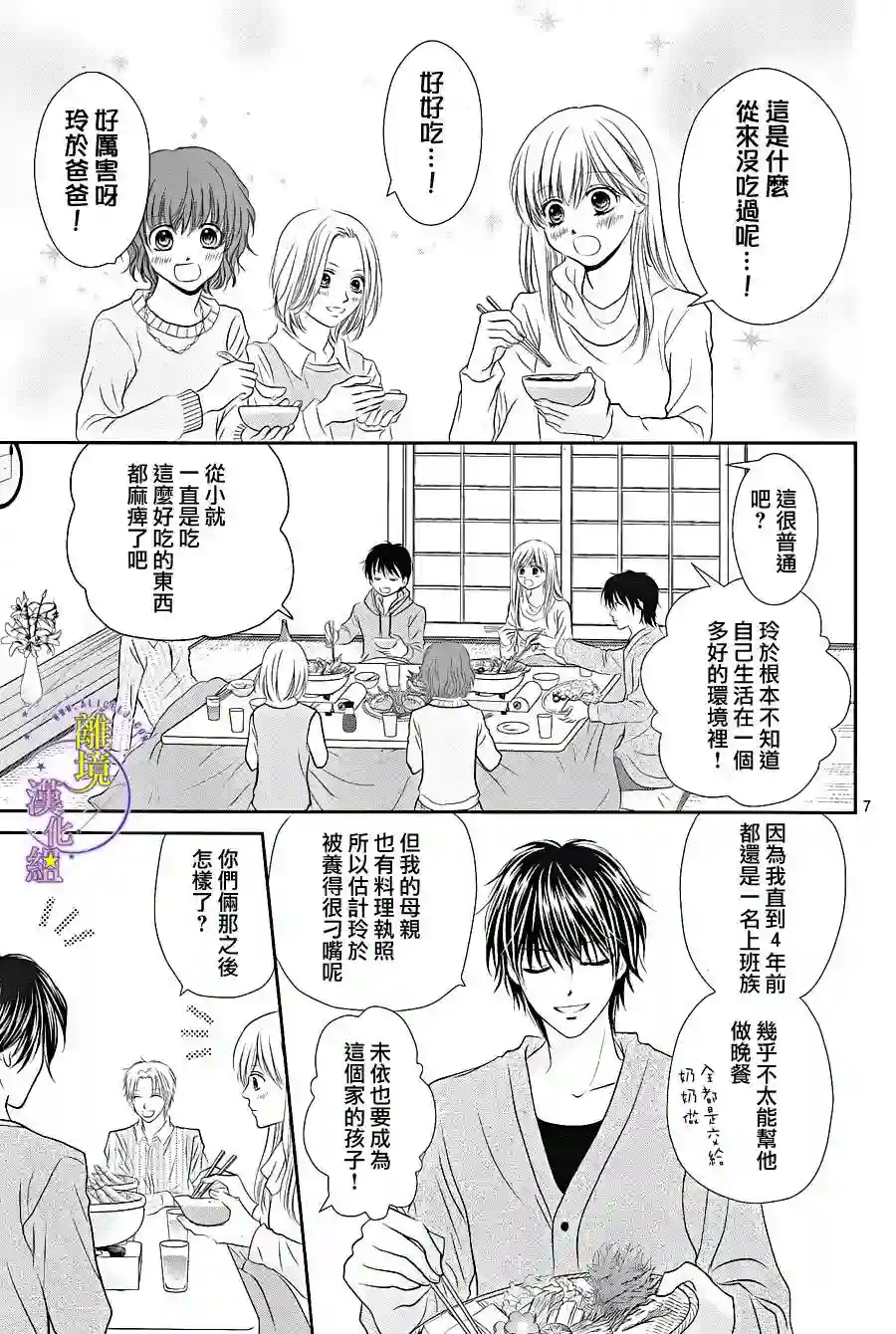 三日月与流星第09话