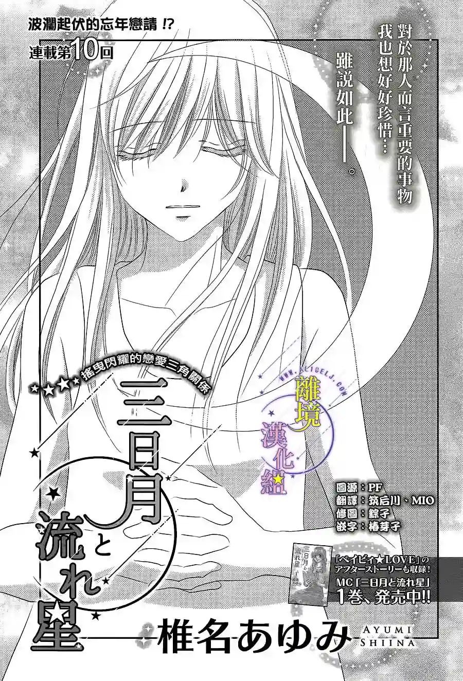 三日月与流星第10话
