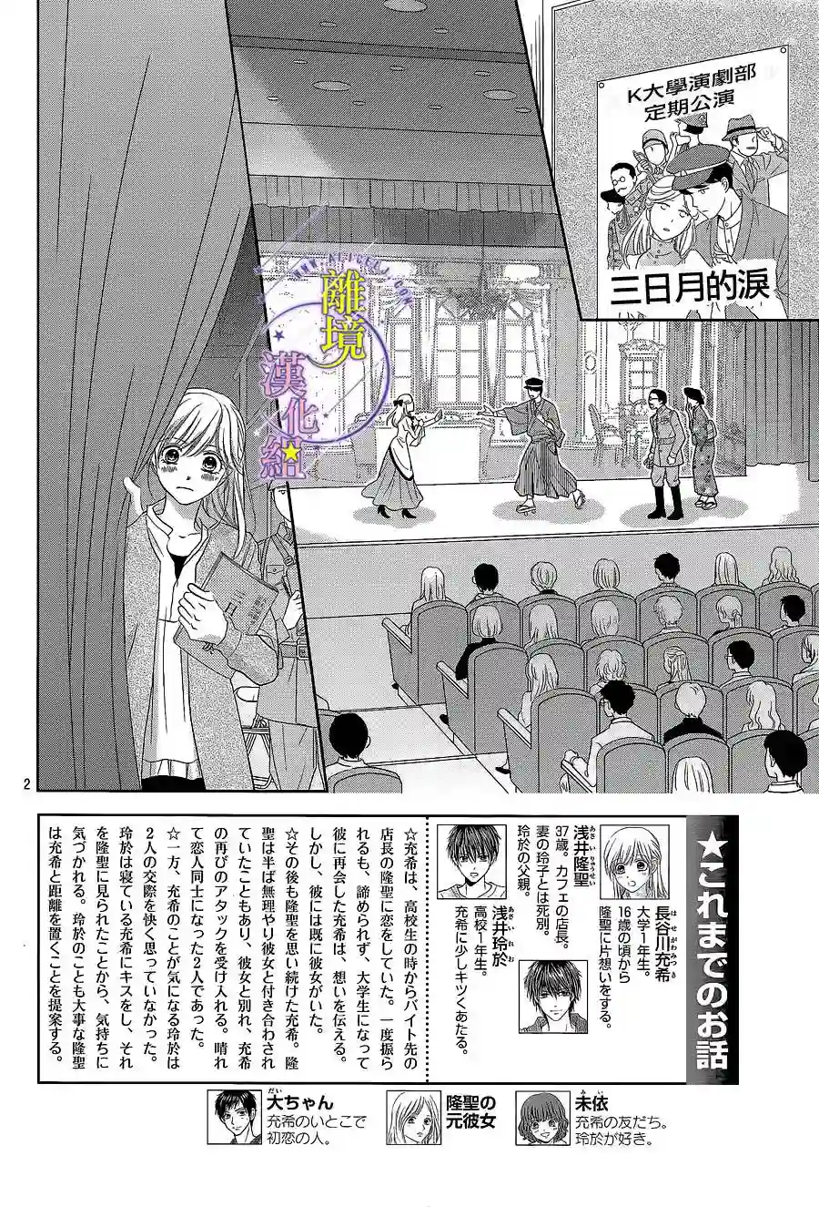 三日月与流星第10话