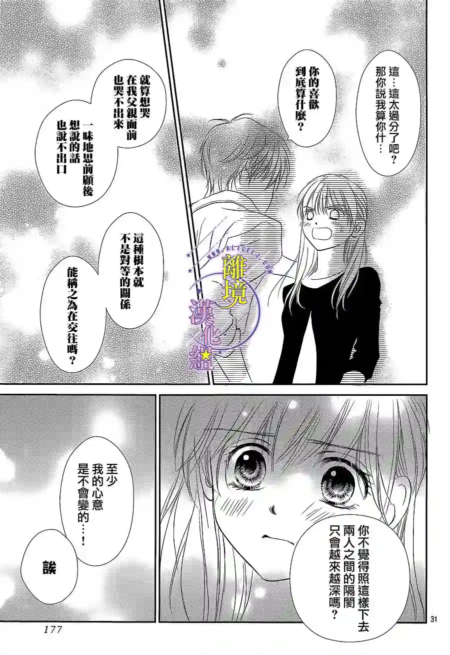 三日月与流星第10话