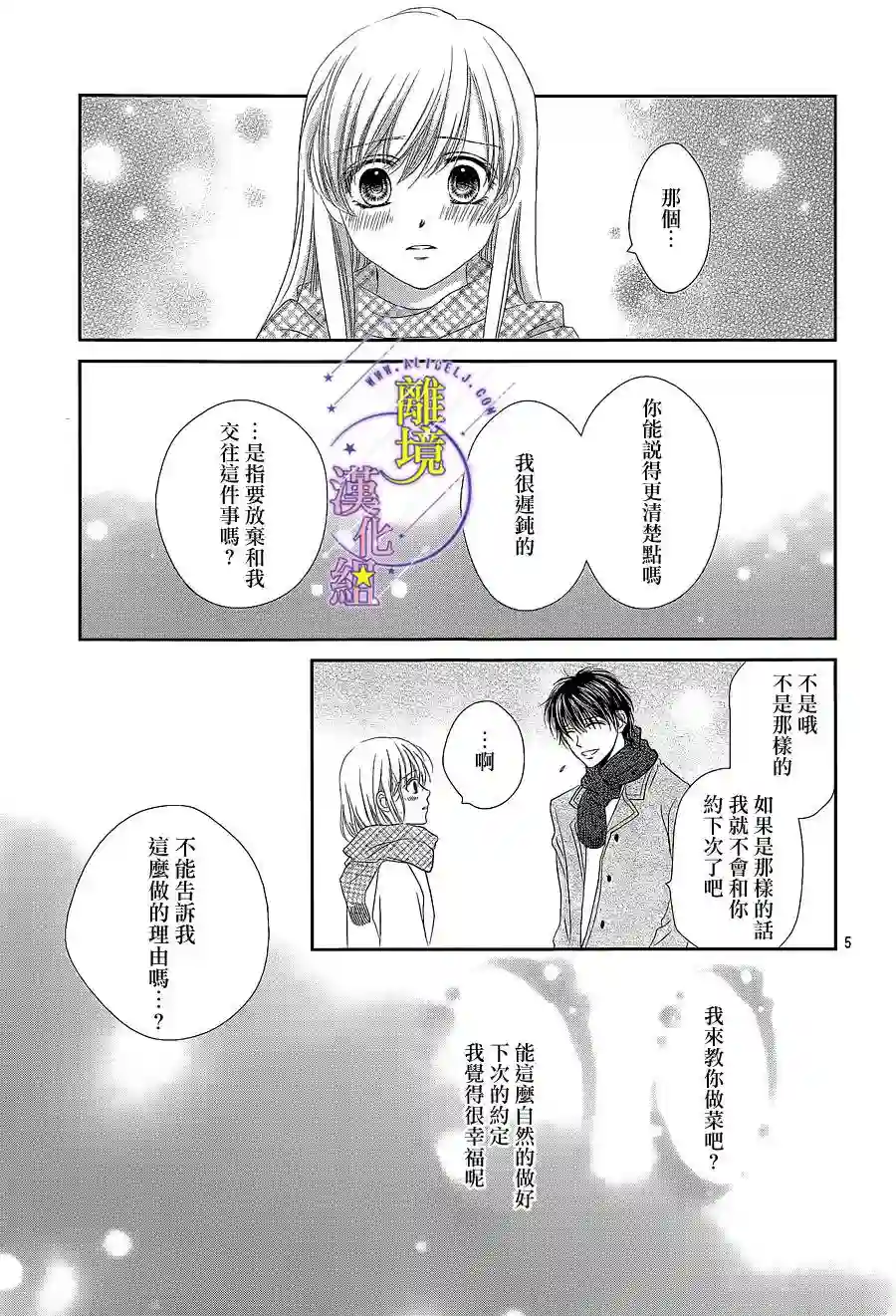 三日月与流星第10话