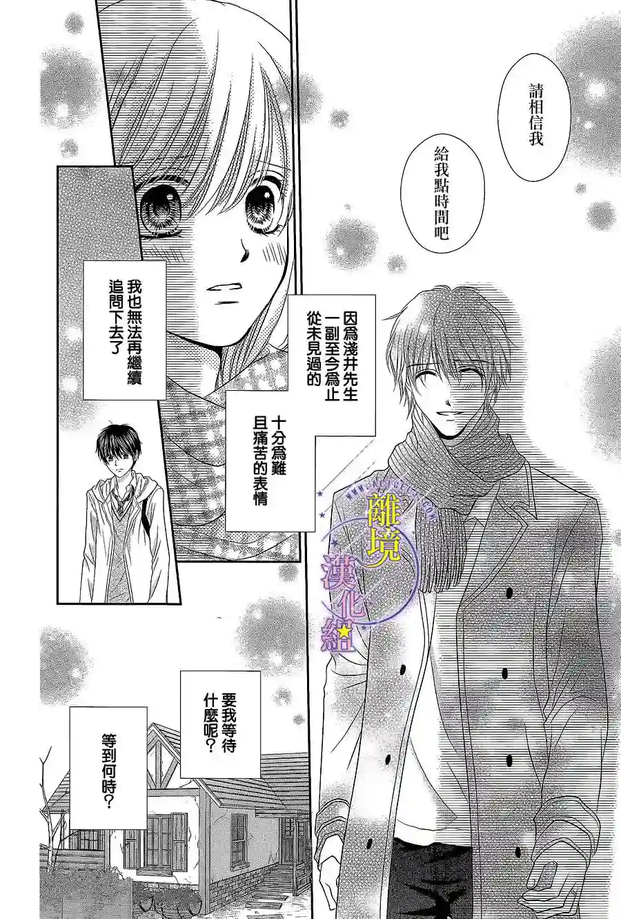 三日月与流星第10话