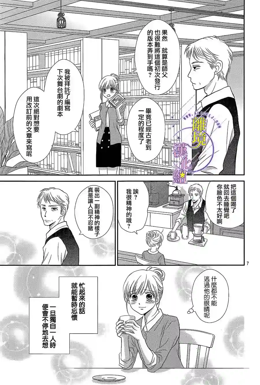 三日月与流星第10话