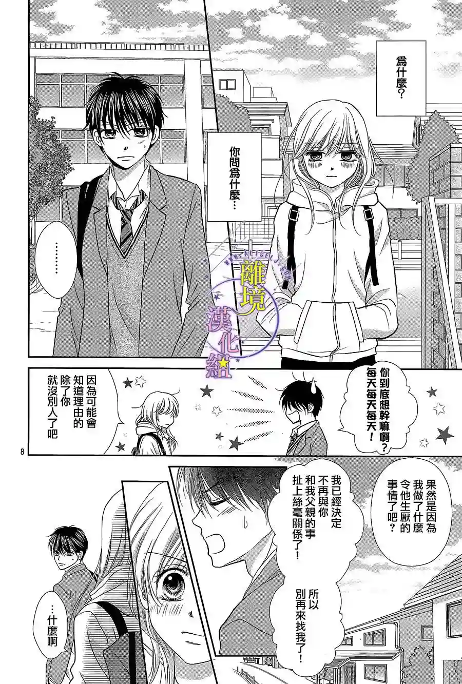 三日月与流星第10话