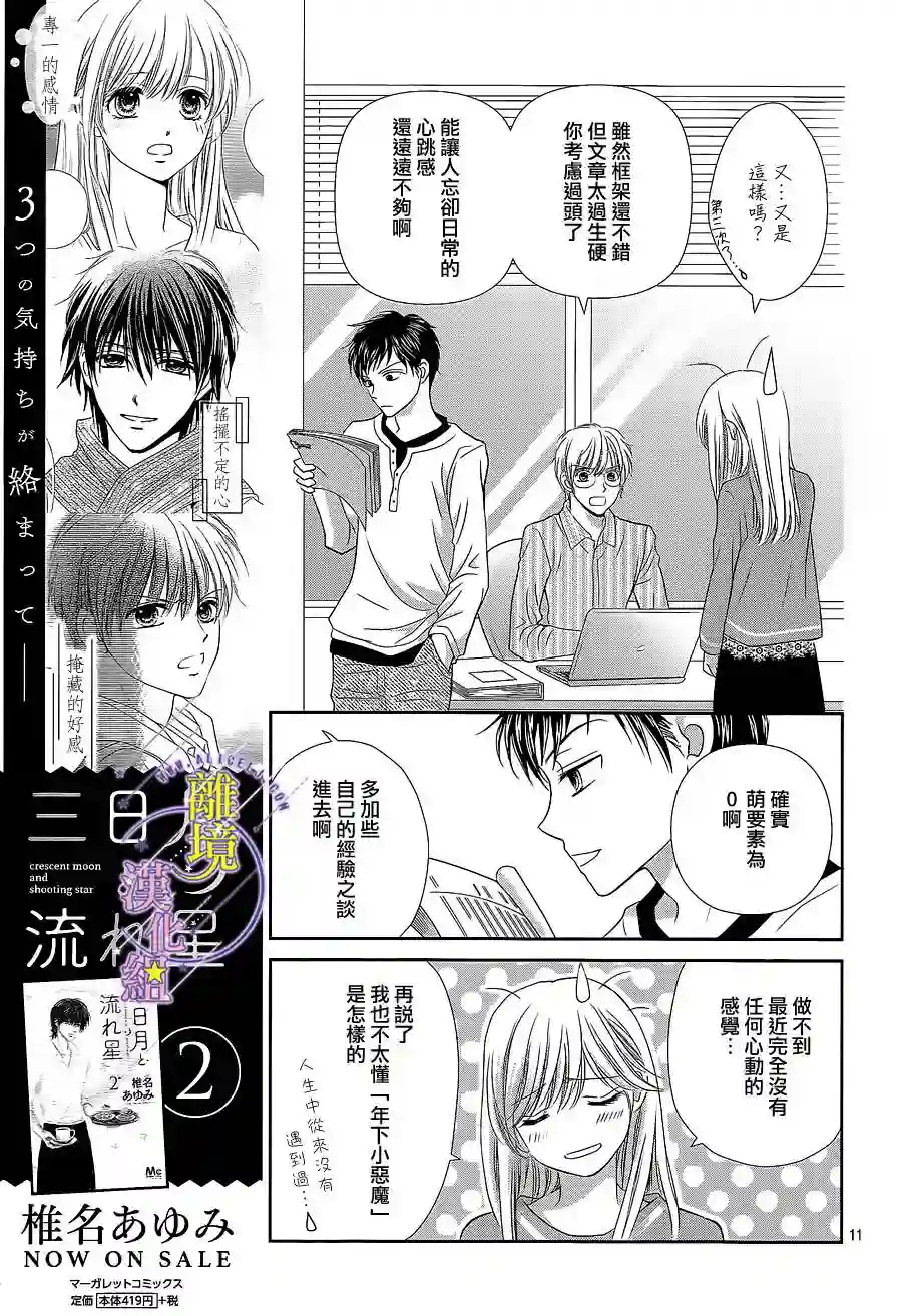 三日月与流星第11话