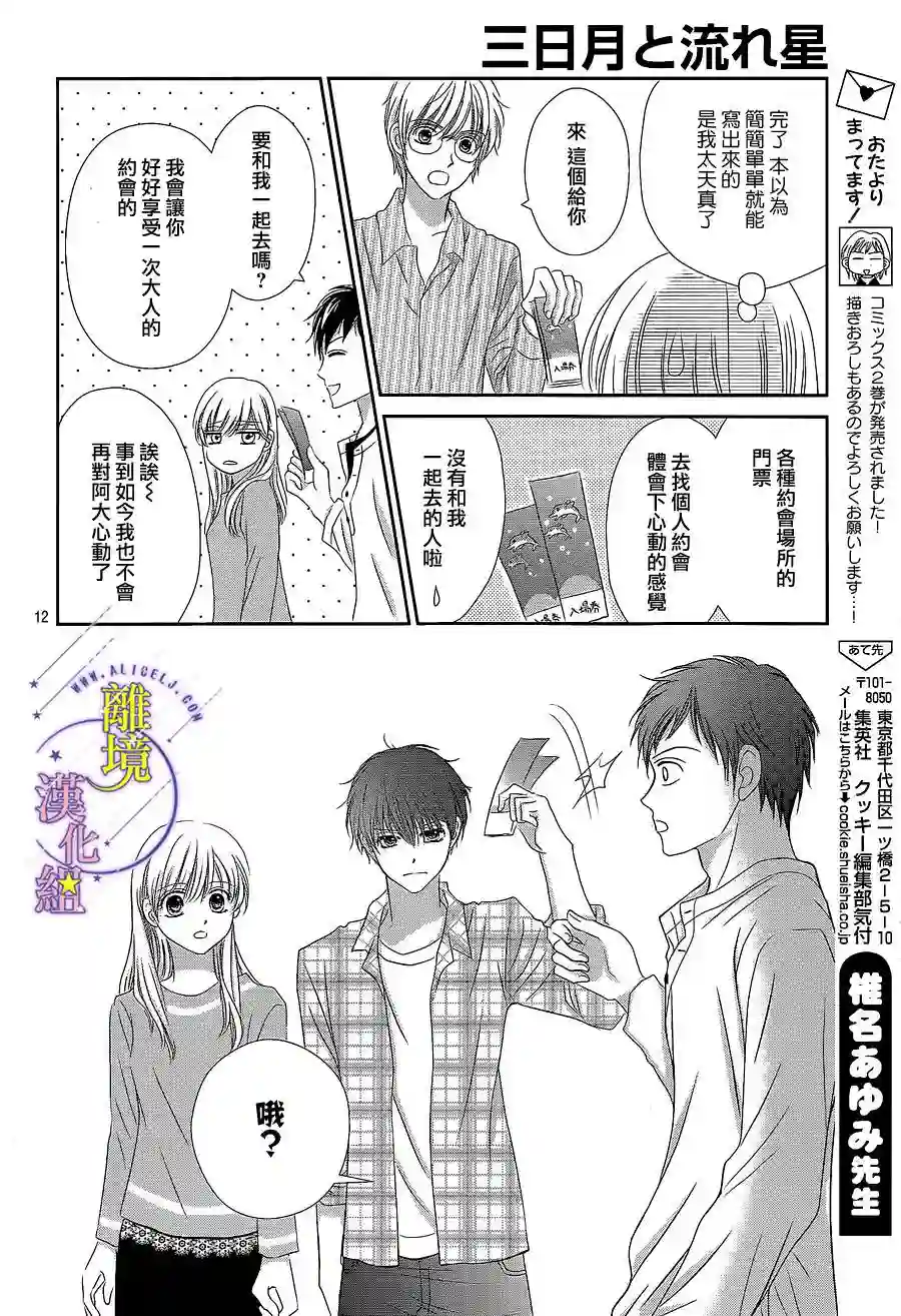 三日月与流星第11话