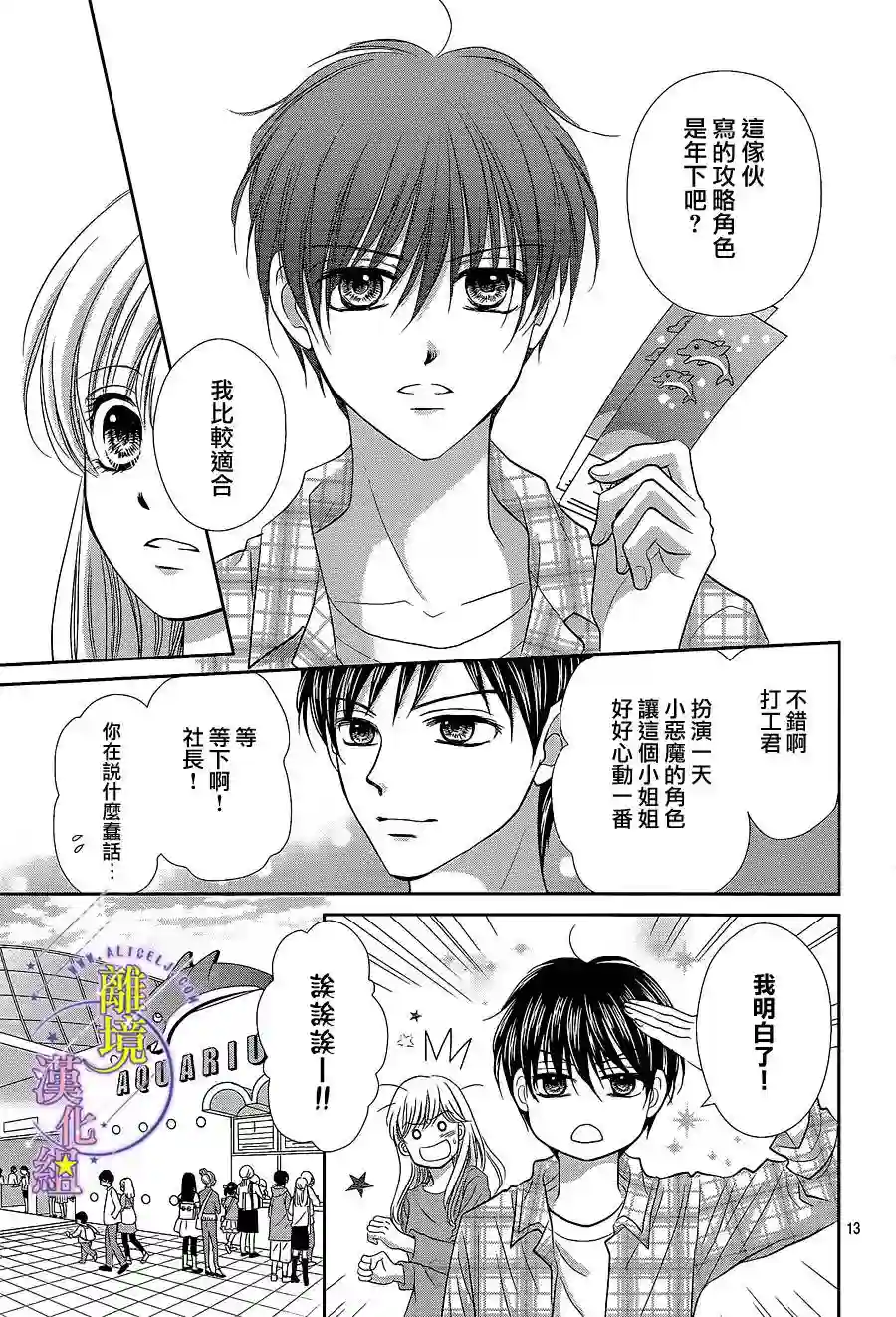 三日月与流星第11话