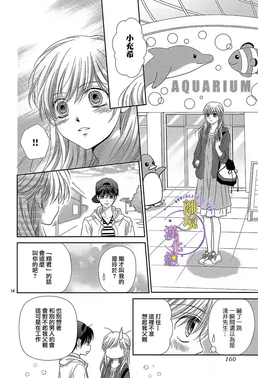 三日月与流星第11话