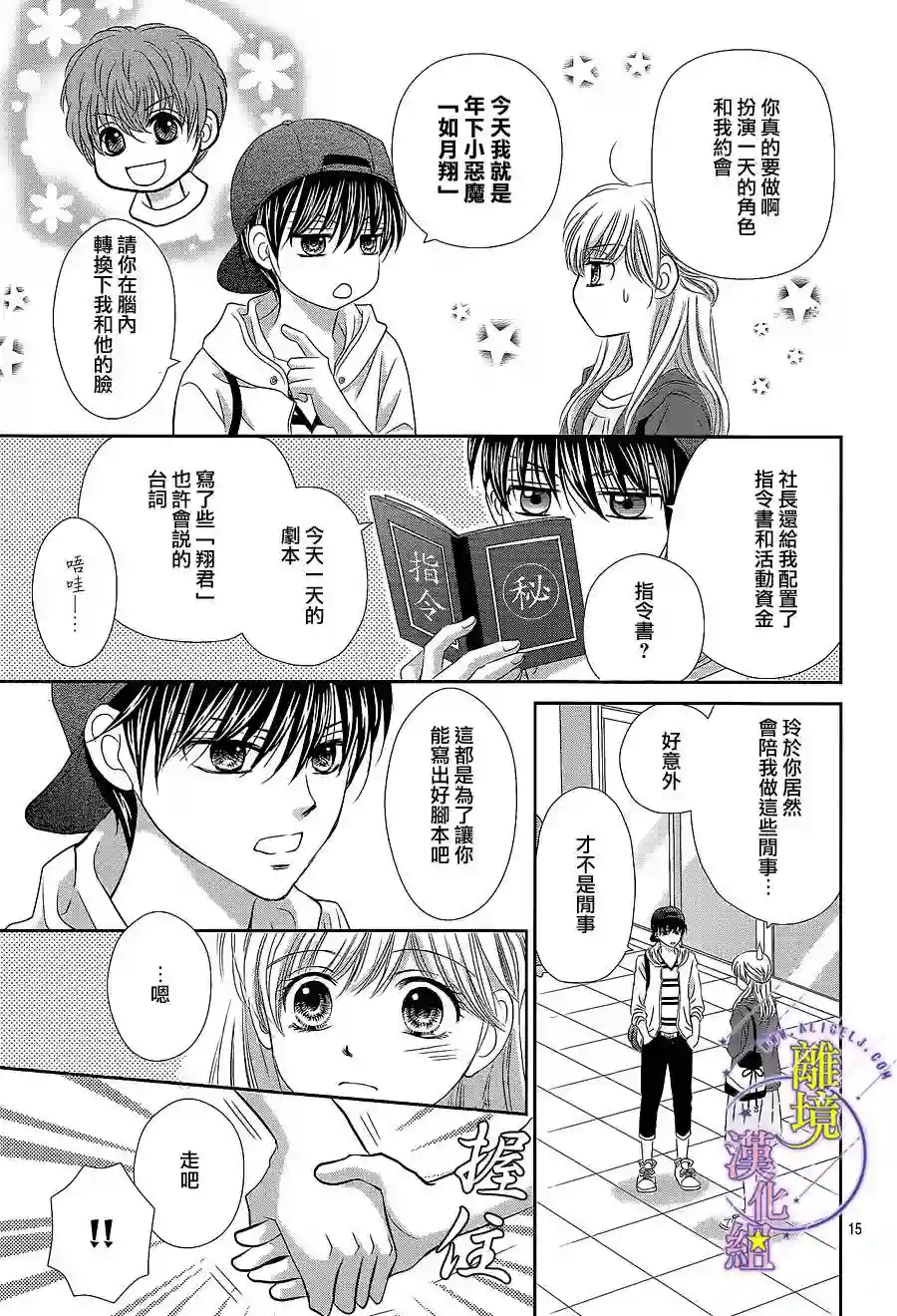 三日月与流星第11话