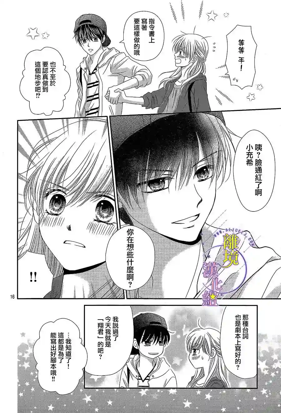 三日月与流星第11话