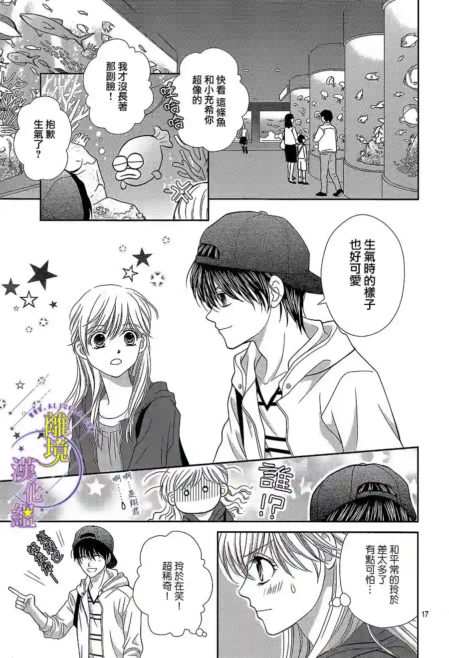 三日月与流星第11话