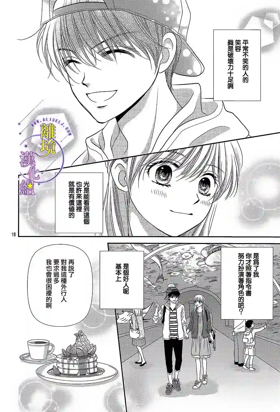 三日月与流星第11话