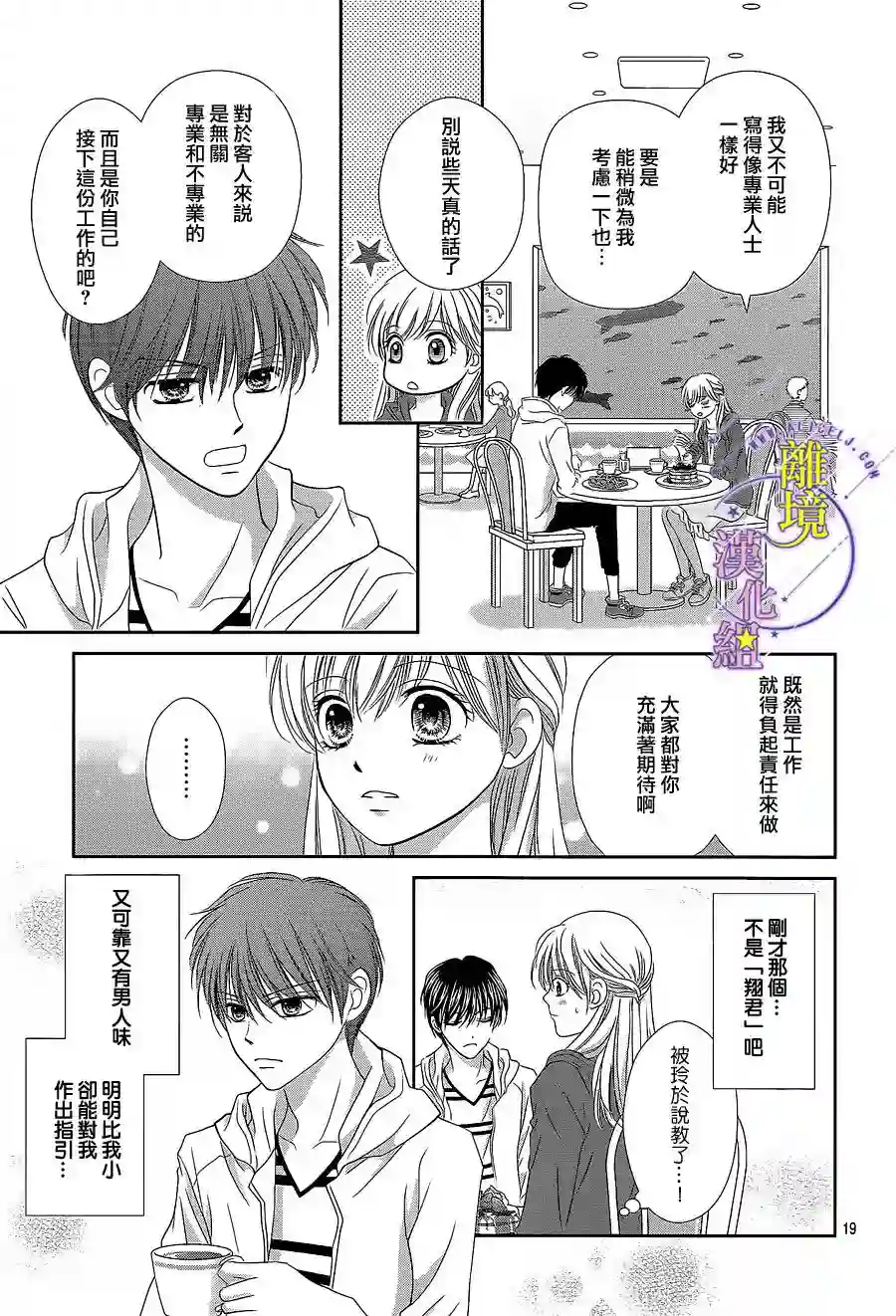 三日月与流星第11话