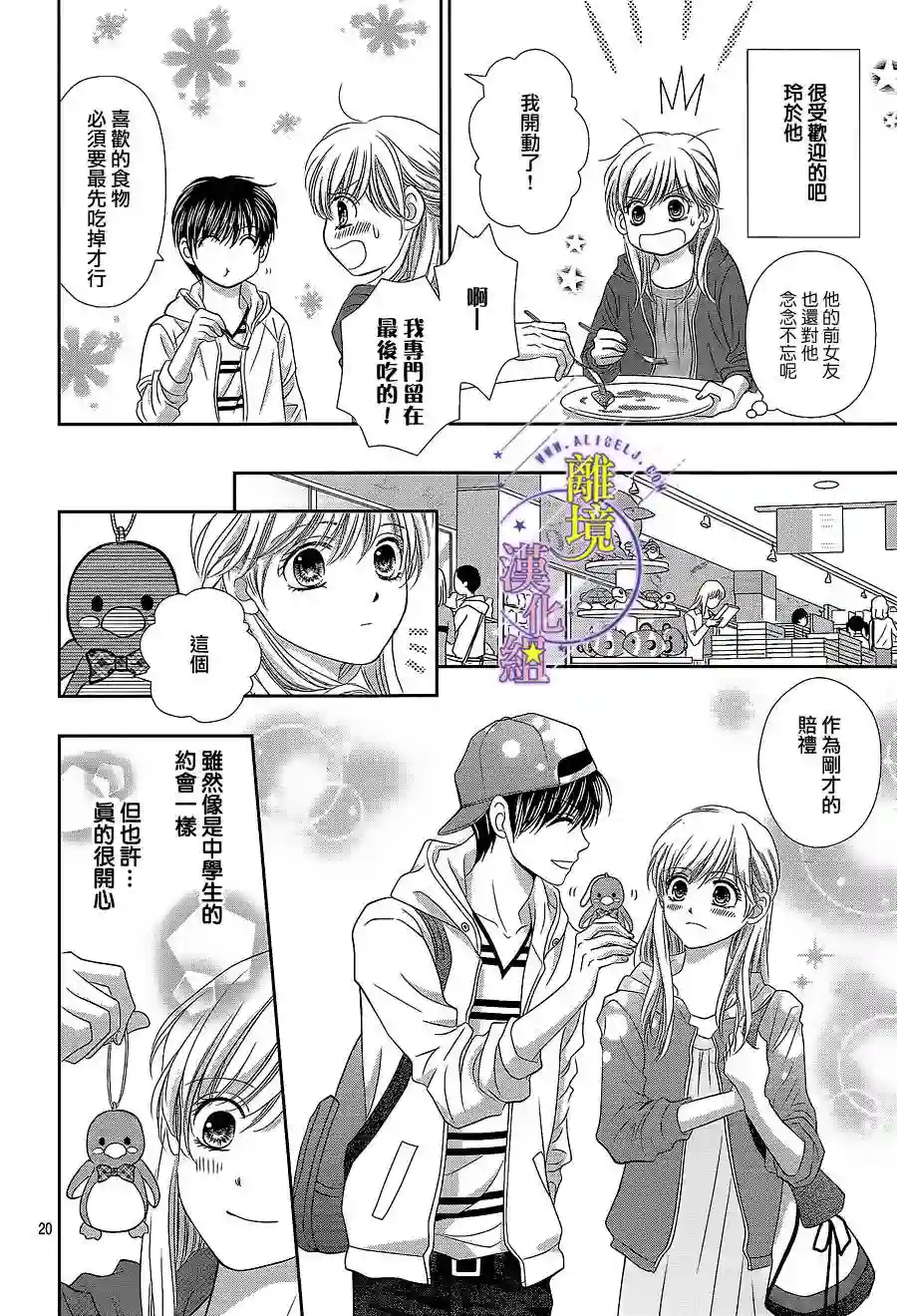 三日月与流星第11话