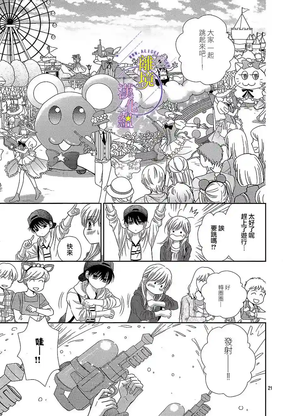 三日月与流星第11话