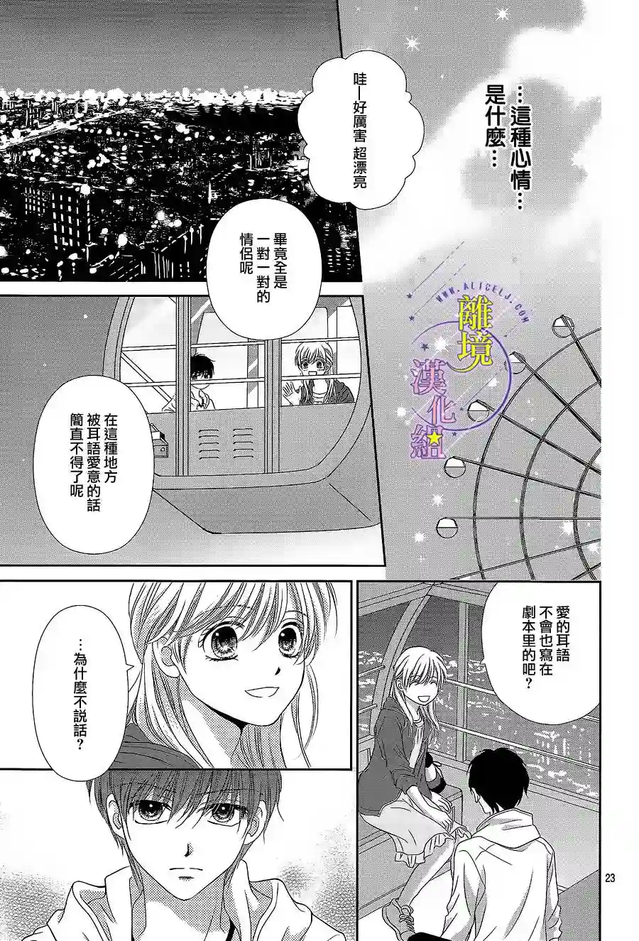 三日月与流星第11话