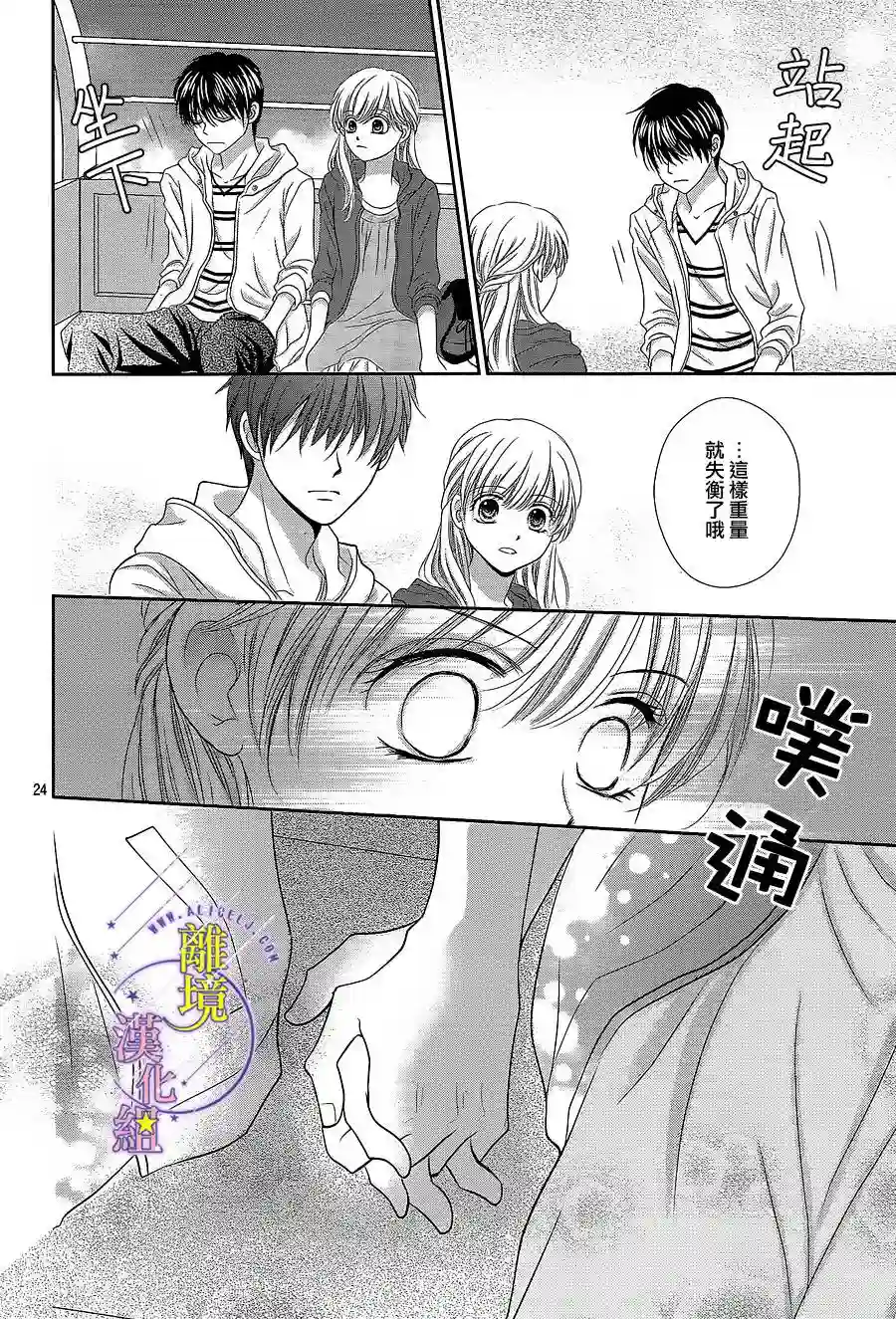 三日月与流星第11话