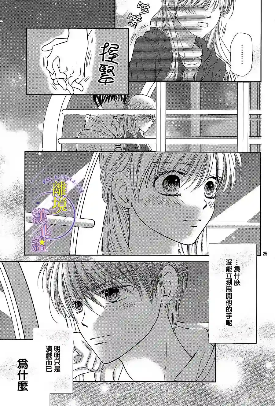 三日月与流星第11话