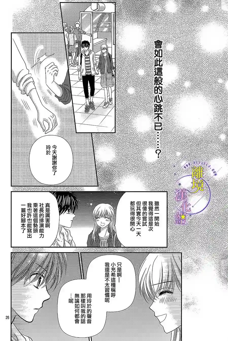 三日月与流星第11话