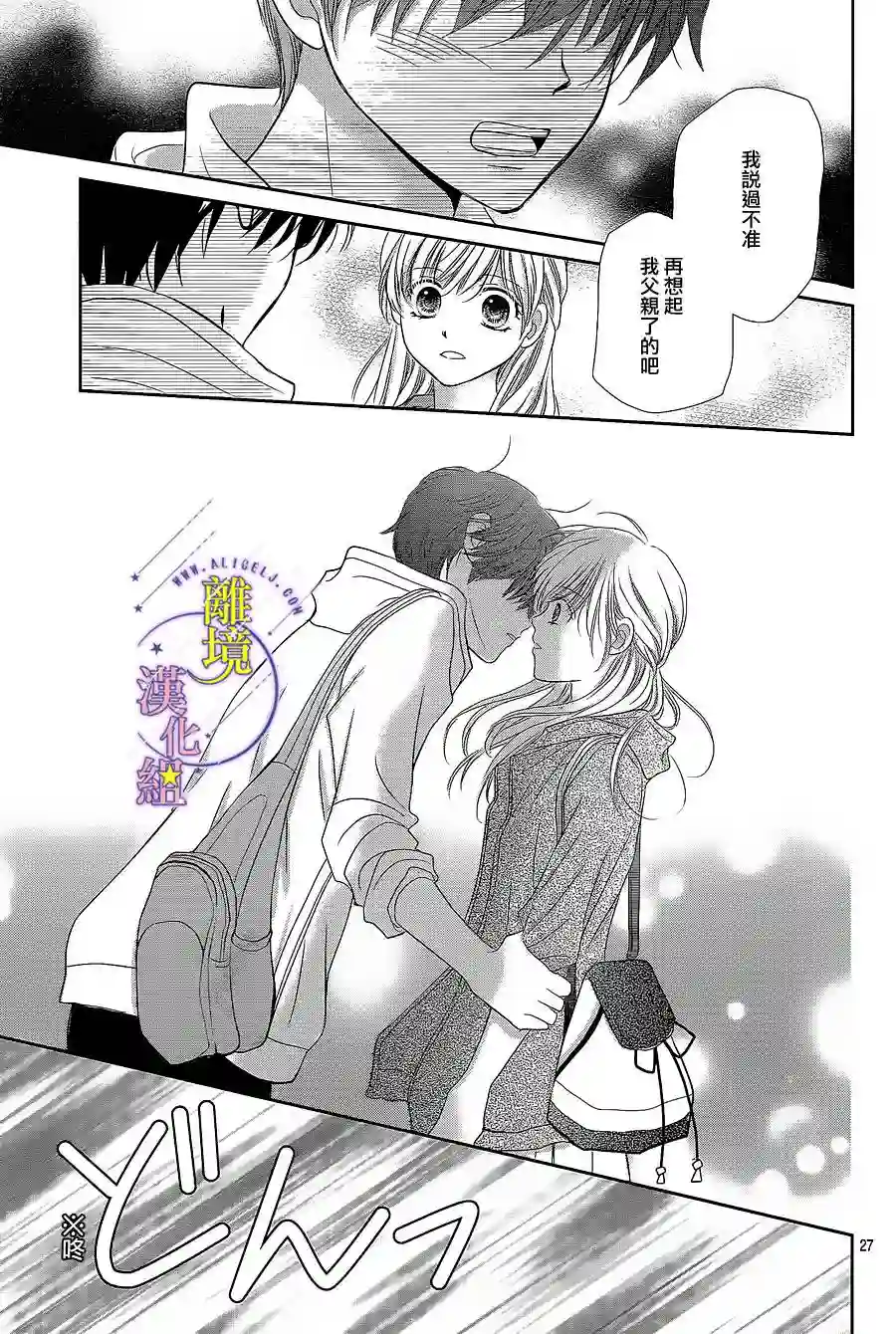 三日月与流星第11话