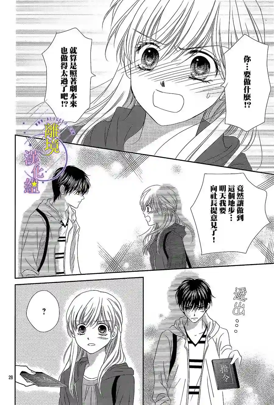 三日月与流星第11话