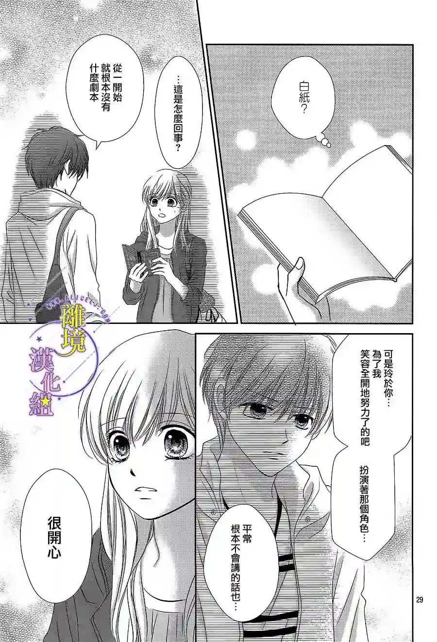 三日月与流星第11话