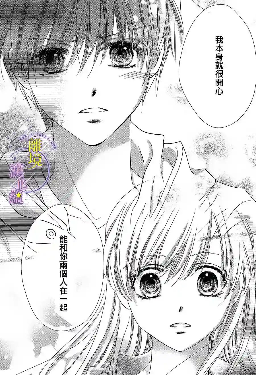 三日月与流星第11话