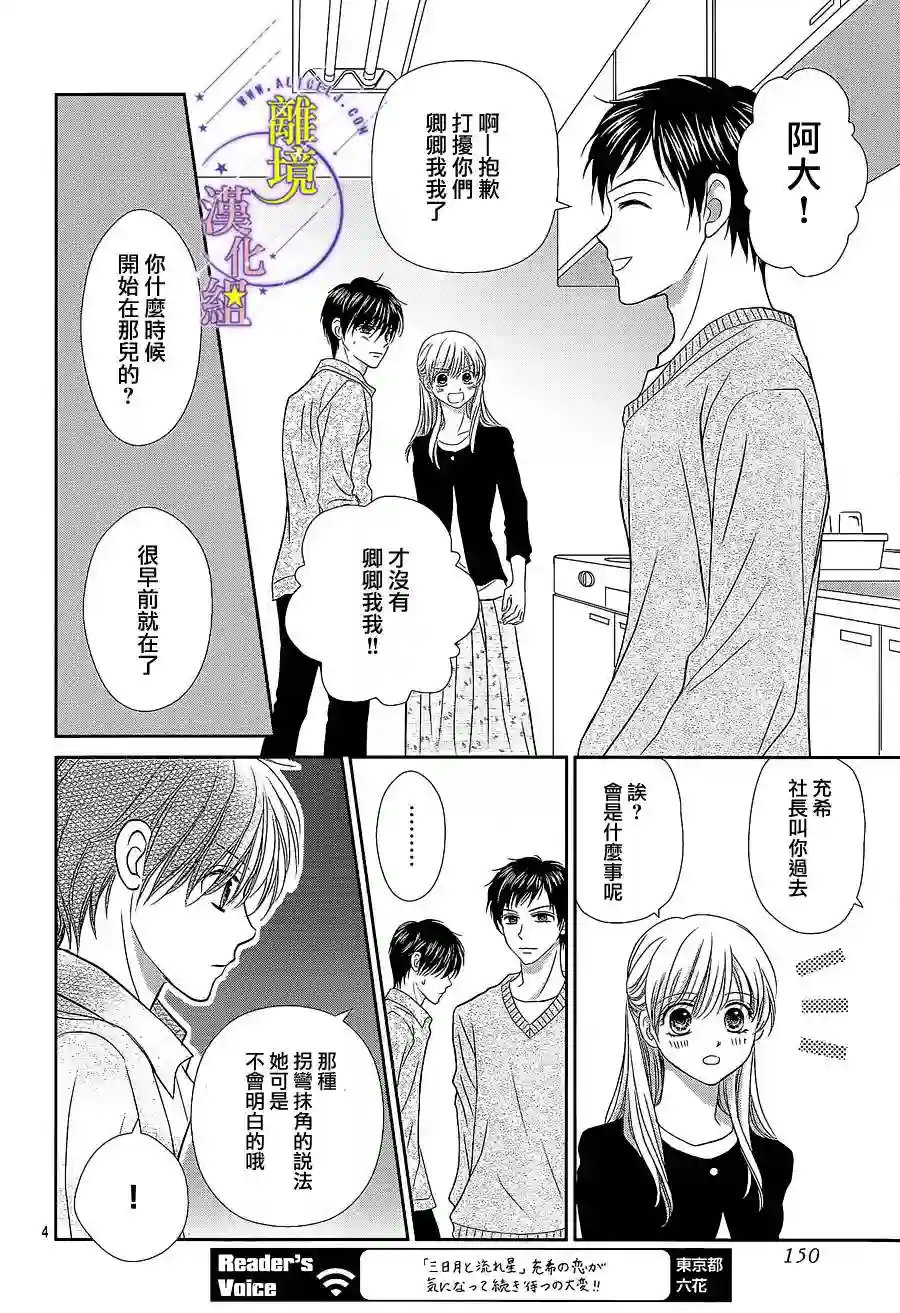 三日月与流星第11话