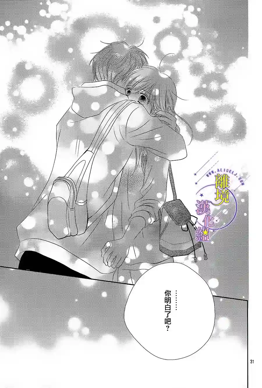 三日月与流星第11话