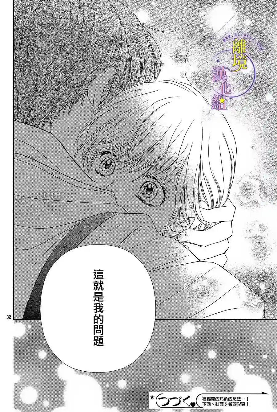 三日月与流星第11话