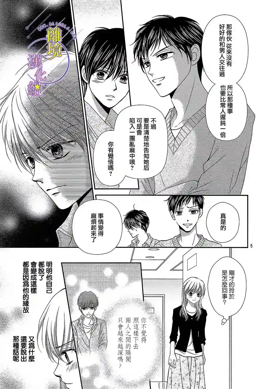 三日月与流星第11话