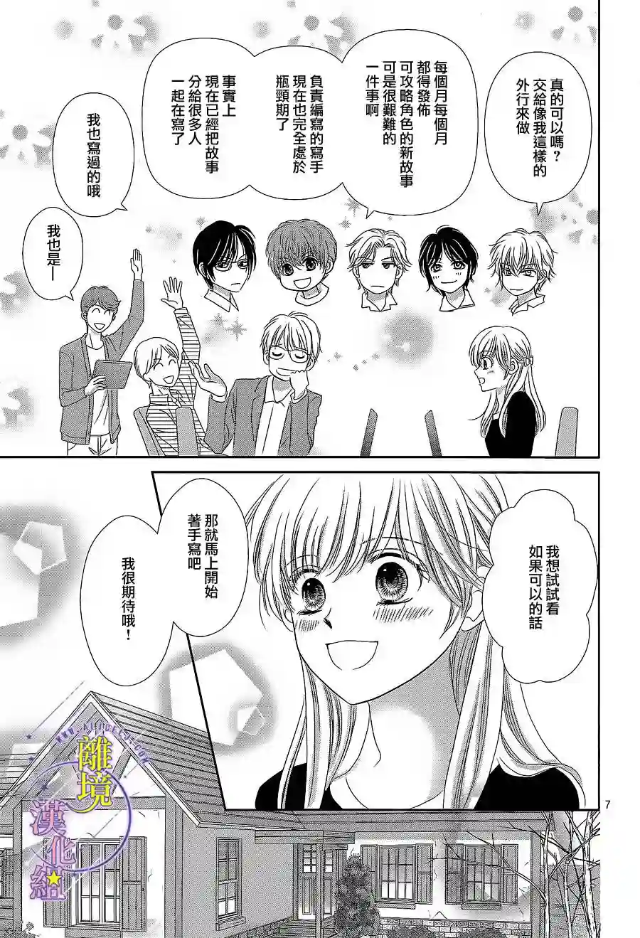 三日月与流星第11话