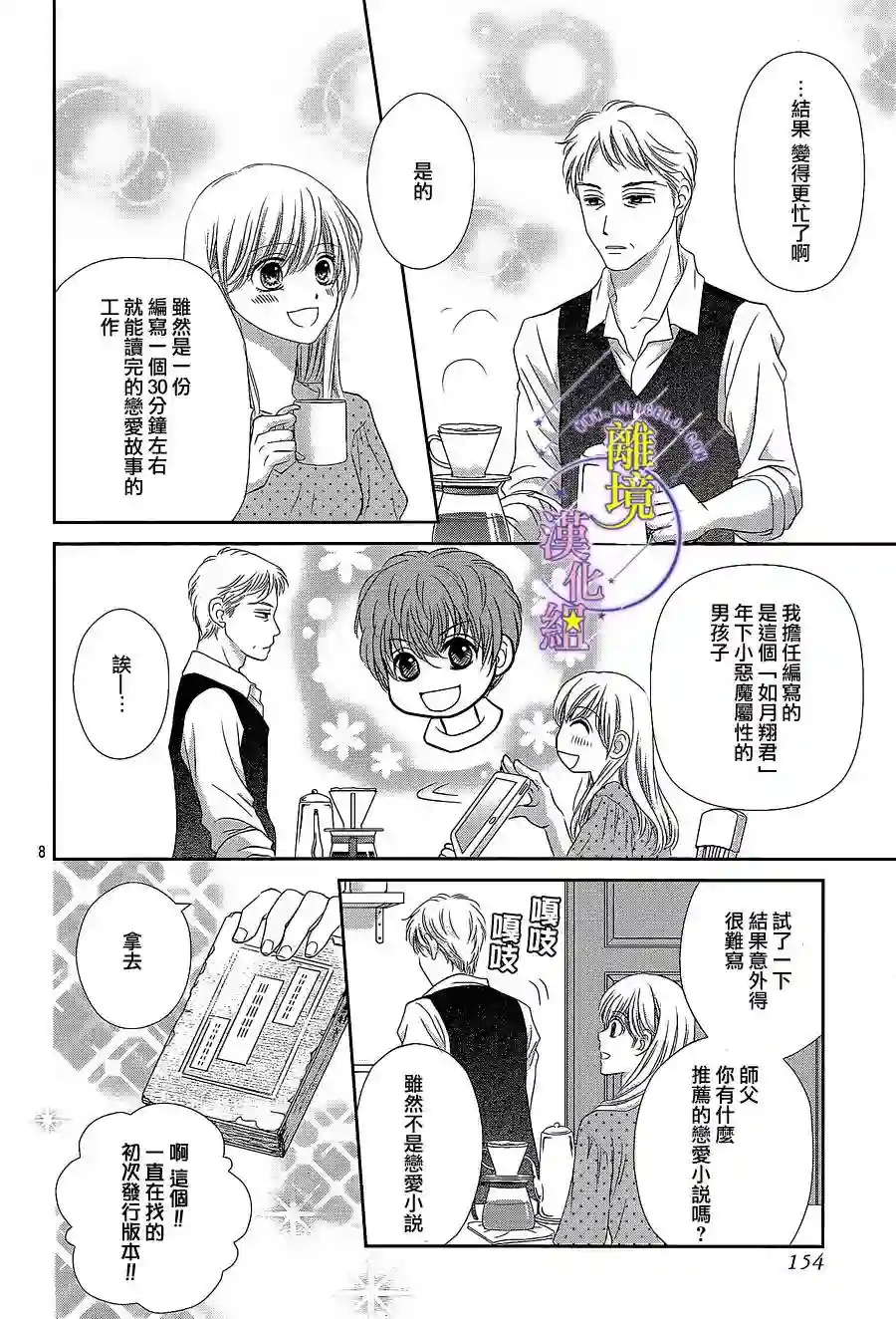 三日月与流星第11话