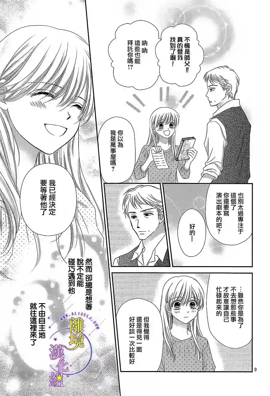 三日月与流星第11话