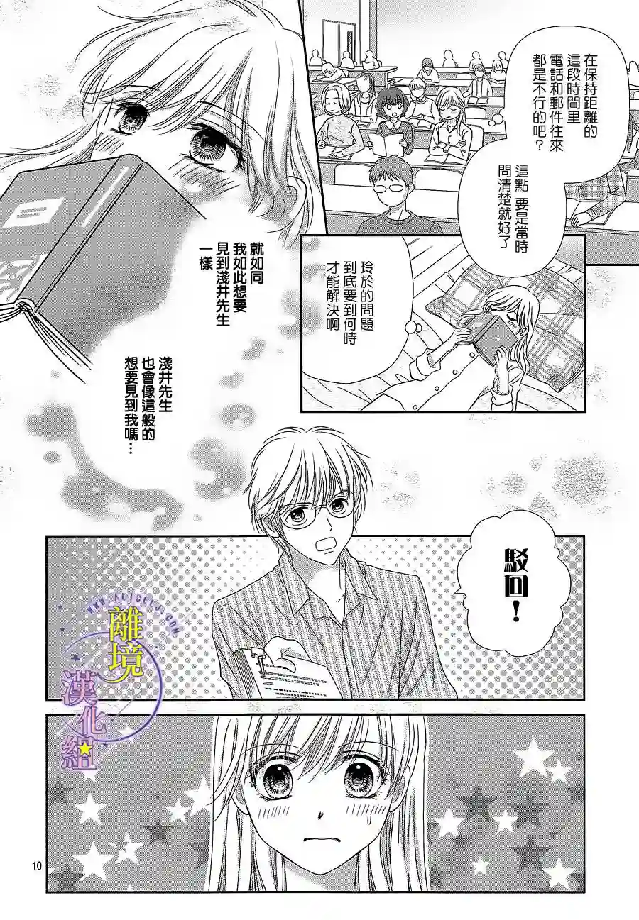 三日月与流星第11话