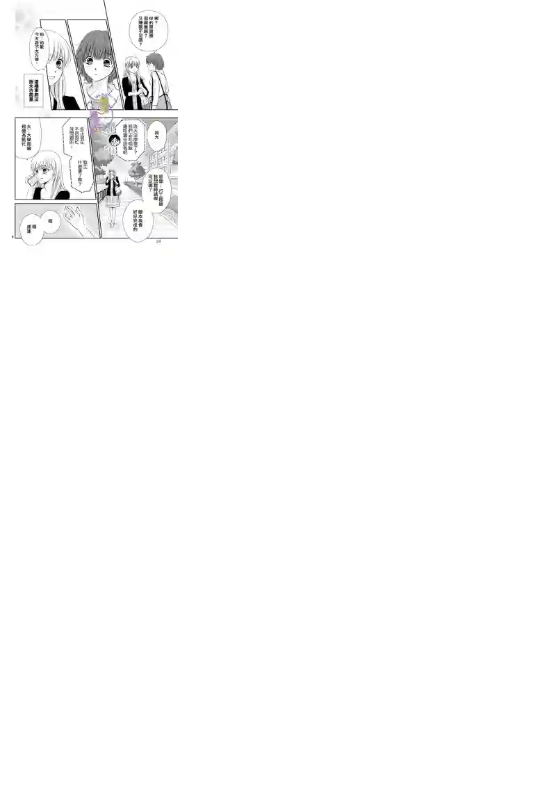 三日月与流星第12话