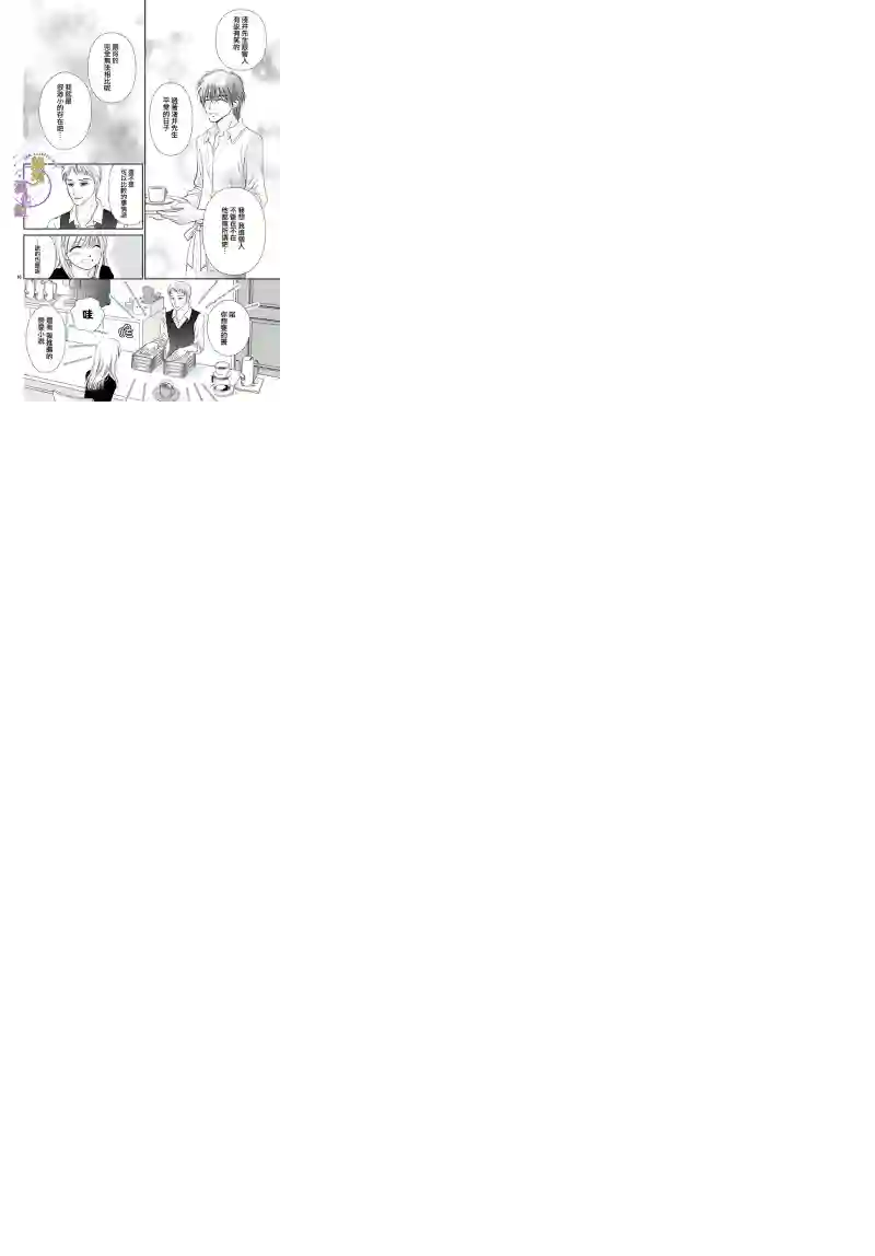 三日月与流星第12话