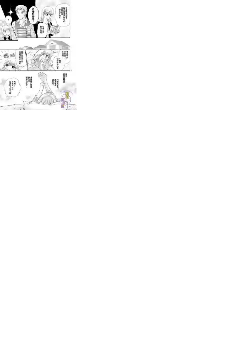 三日月与流星第12话