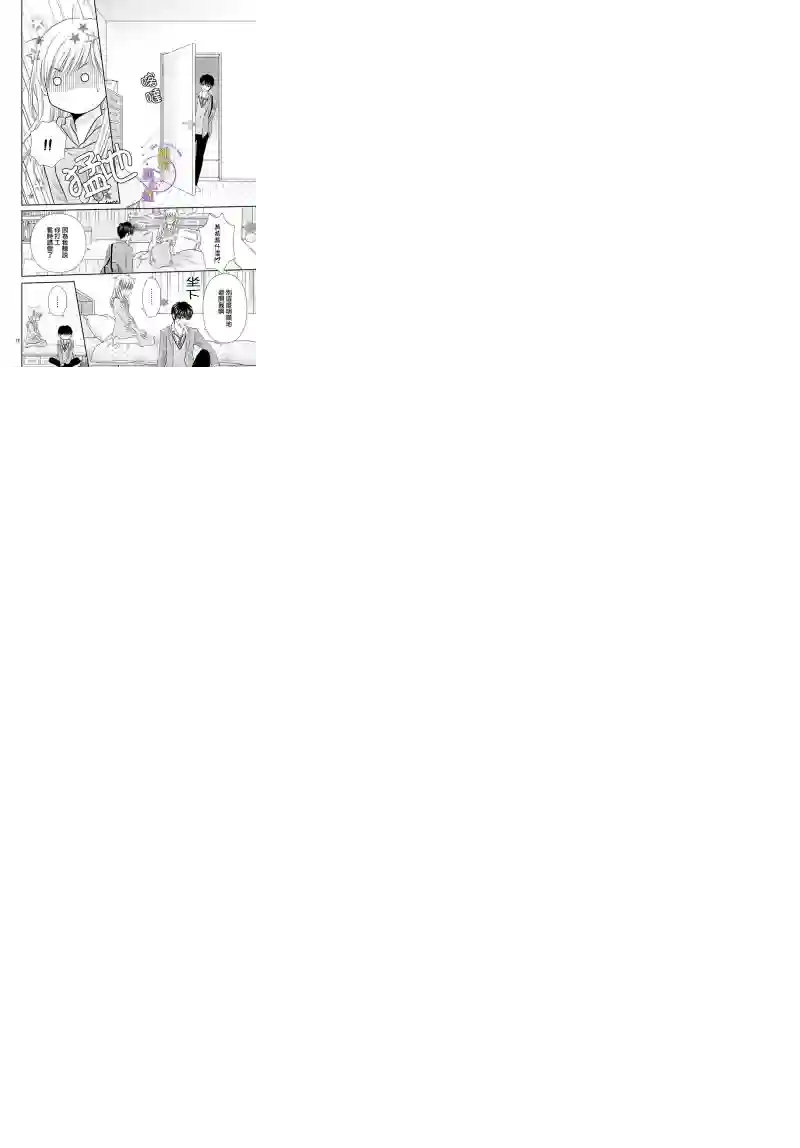 三日月与流星第12话