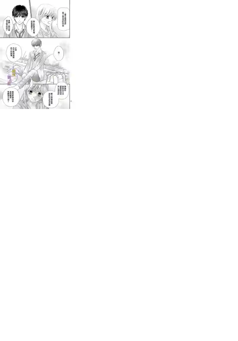 三日月与流星第12话