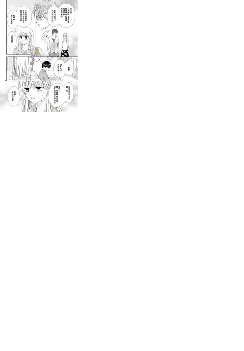 三日月与流星第12话