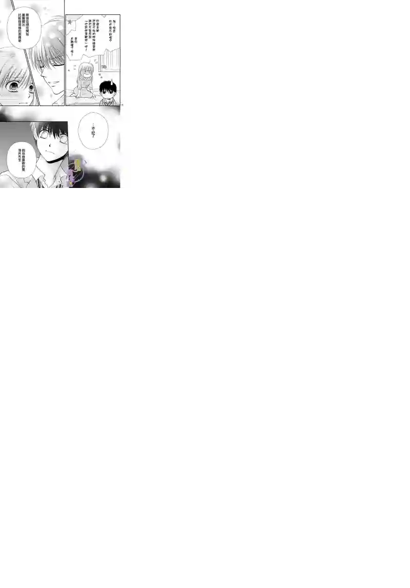 三日月与流星第12话